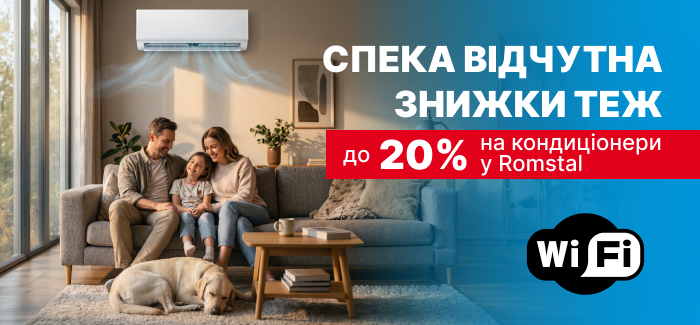 Знижки до 20% на кондиціонери Romstal Ecovent